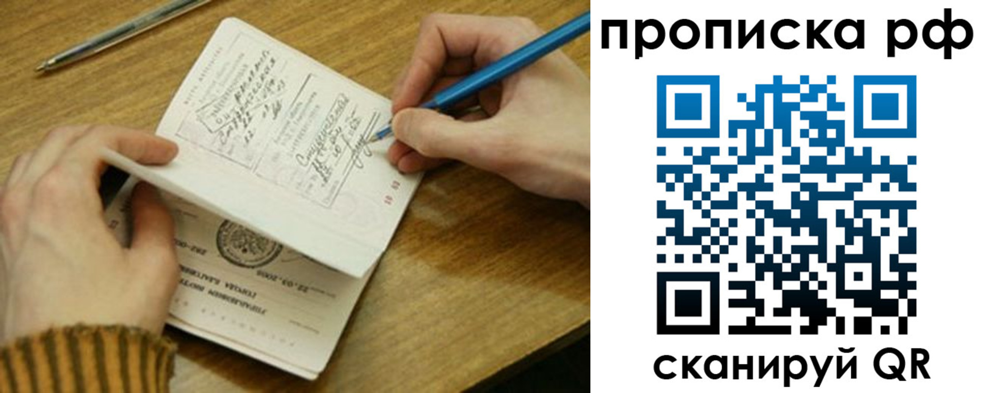 прописка для работы в Красном Куте