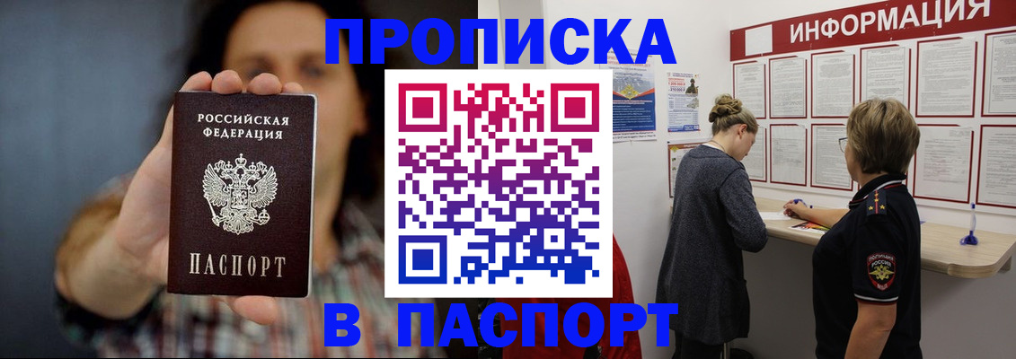 временная регистрация в Красном Куте