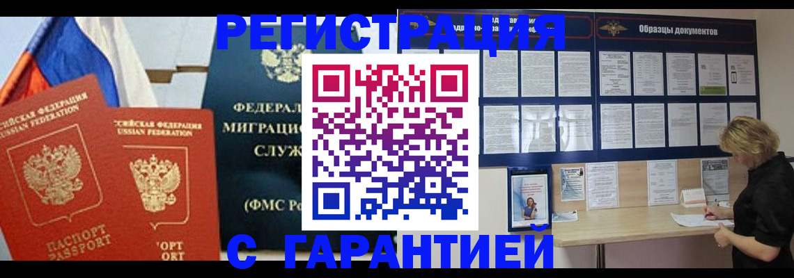 регистрация в Красном Куте