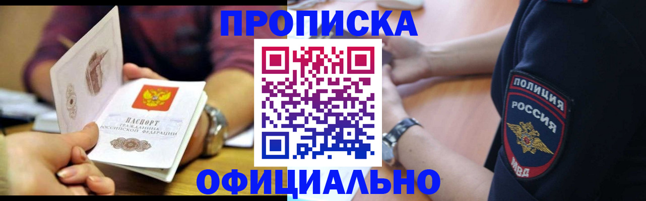 прописка иностранных граждан в Красном Куте