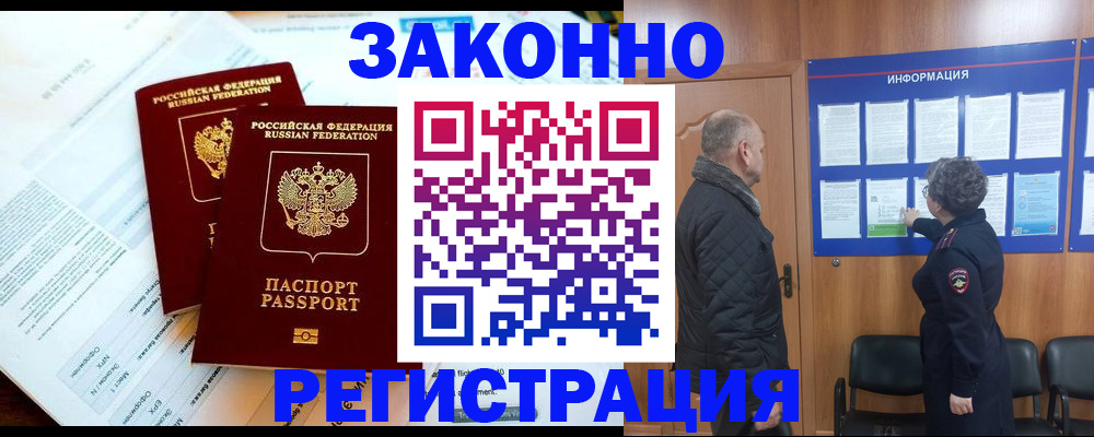 временная регистрация адрес в Красном Куте