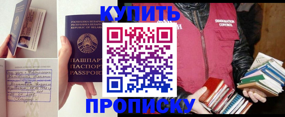 временная регистрация для всех в Красном Куте