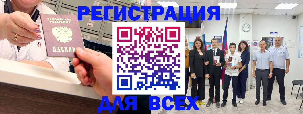 прописка для работы в Красном Куте